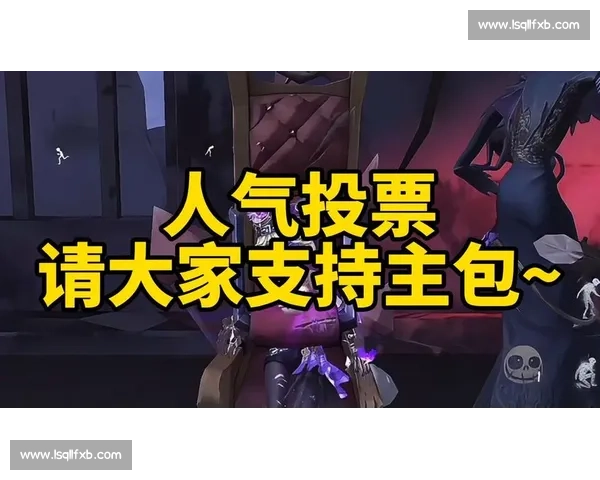 粉丝暴怒！投票结果引争议，选手人气引关注